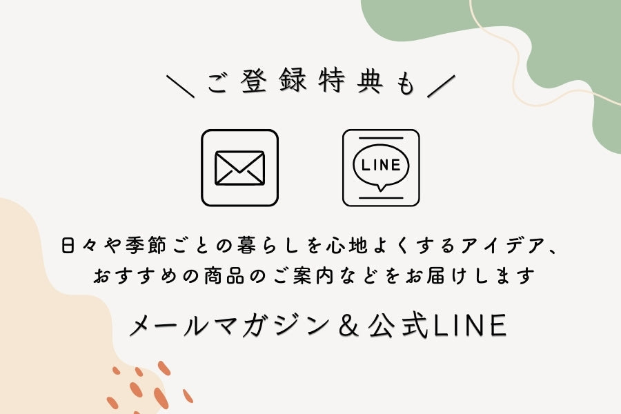 特典も／クラシコサエルのメールマガジンと公式LINEについて