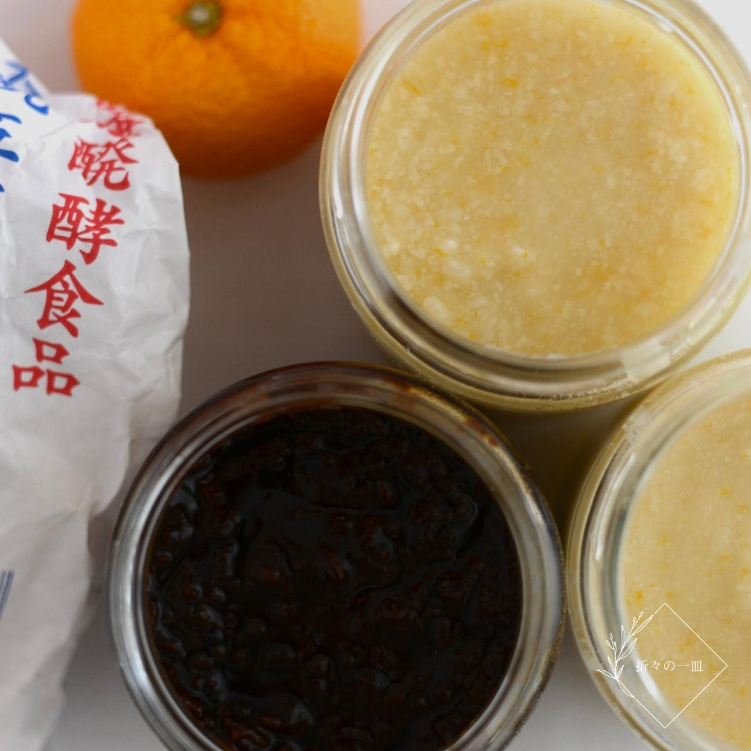 柚子塩麹｜香り豊かな自家製発酵調味料のレシピ – クラシコサエル