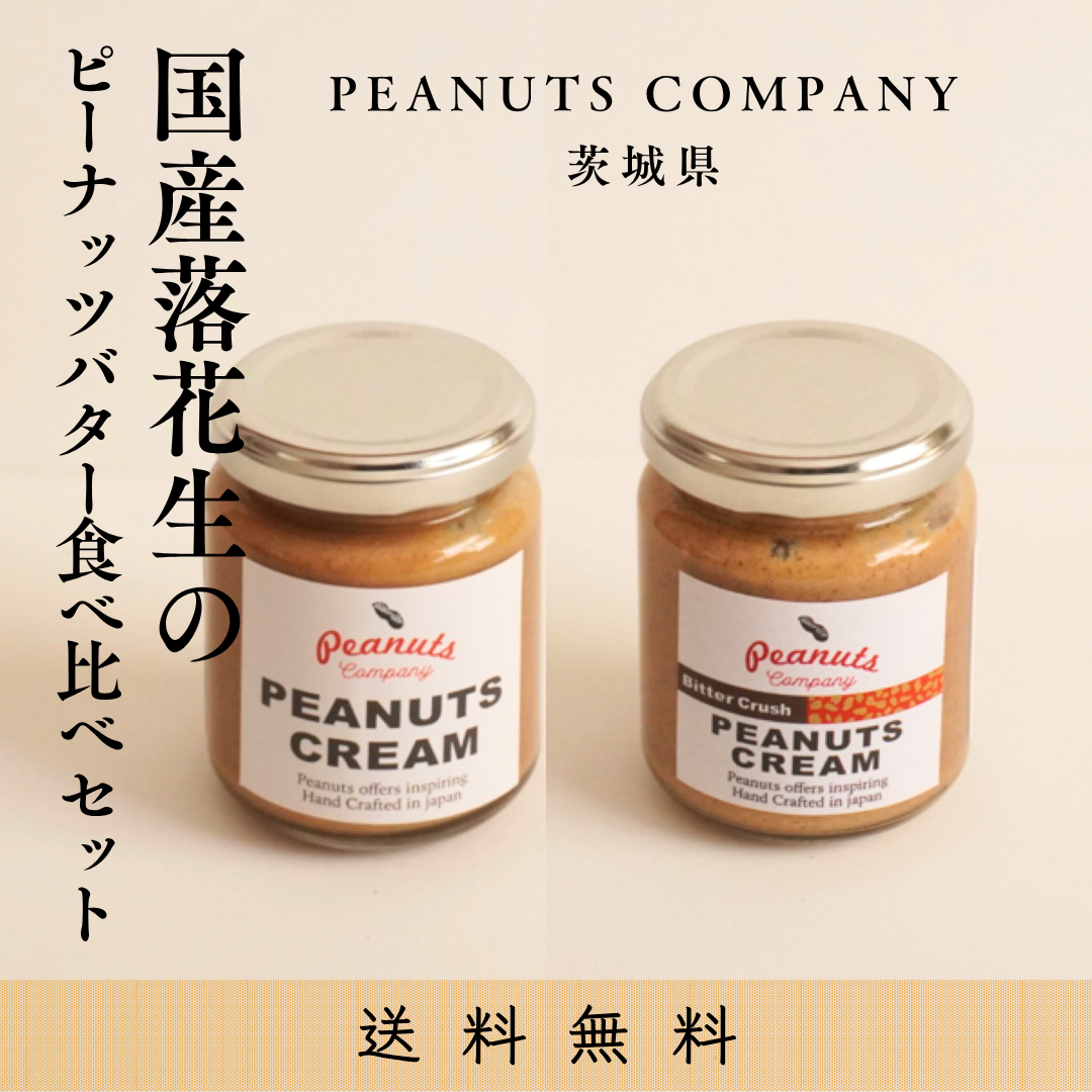[ピーナッツバターさん専用] まにまに商店】国産落花生のピーナッツバター食べ比べ2種セット｜by