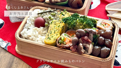 【お弁当と道具】note.5 平川ちあきさん