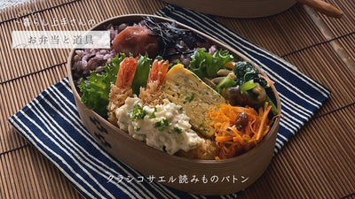【お弁当と道具】note.9 makiさん