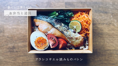 【お弁当と道具】note.11 けんちさん