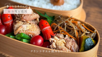 【お弁当と道具】note.12 ユキさん