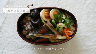 【暮らし上手さんのお弁当と道具】note.26 anさん～鶏ハムとセロリのナンプラー和え｜玄米パックごはん～