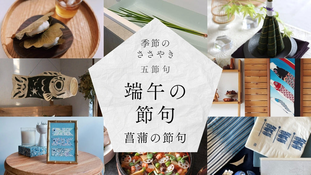 端午の節句とは】別名や行事の意味、節句を楽しむアイデアと行事食の