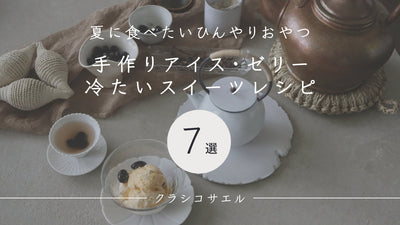 再入荷｜作家 天気雨さんのガラス作品（全4種）3/29（日）20:00〜販売