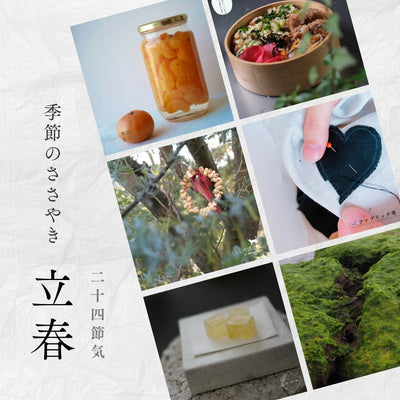 二十四節気「立春」｜立春とは？この時期の暮らしのアイデア、旬の食べ物や食材（レシピ付き）