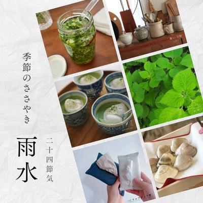 【2026年】二十四節気：雨水（うすい）<span class="blog_title_sub">〜いつ、どんな時期？七十二候と、暮らしのアイデア・旬の食べ物とレシピ〜</span>