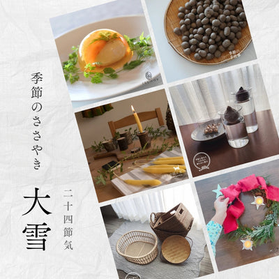 【2025年】二十四節気：大雪（たいせつ）<span class="blog_title_sub">〜いつ、どんな時期？七十二候と、暮らしのアイデア・旬の食べ物とレシピ〜</span>