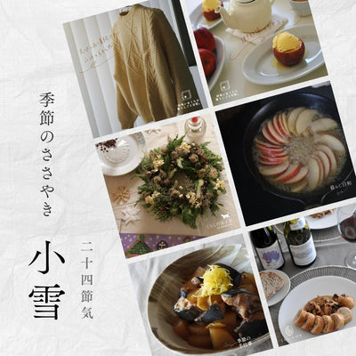 【2025年】二十四節気：小雪（しょうせつ）<span class="blog_title_sub">〜いつ、どんな時期？七十二候と、暮らしのアイデア・旬の食べ物とレシピ〜</span>
