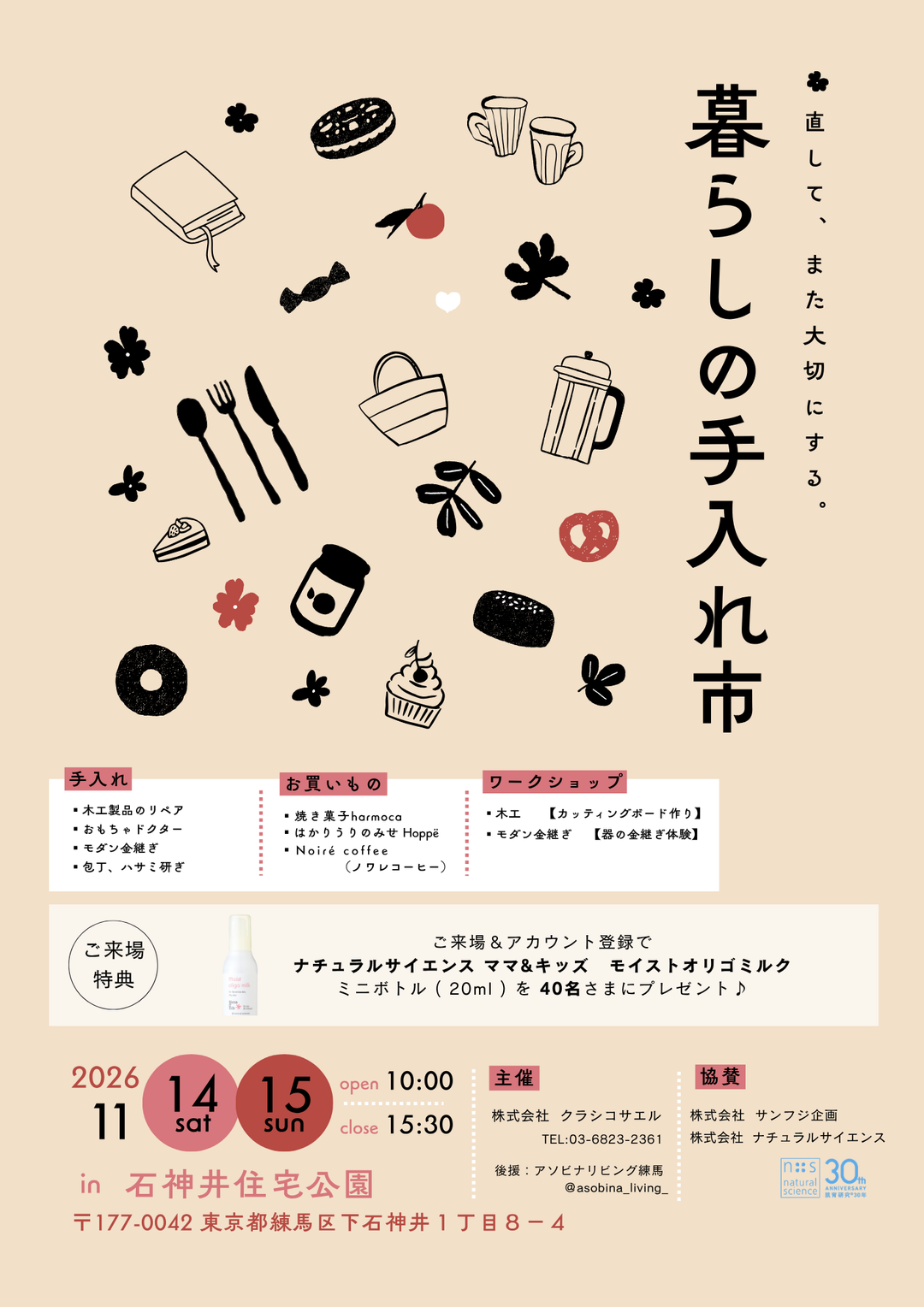 ワークショップ】2026/11/14（土）モダン金継ぎ 漆を使わない技法で器