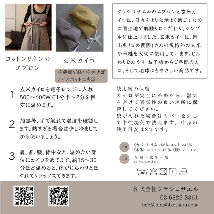 365】玄米カイロ ｜温冷兼用 ｜肩・首・お腹・腰・背中をやさしく